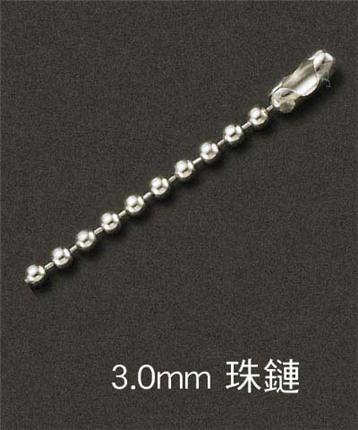 3.0mm-珠鏈