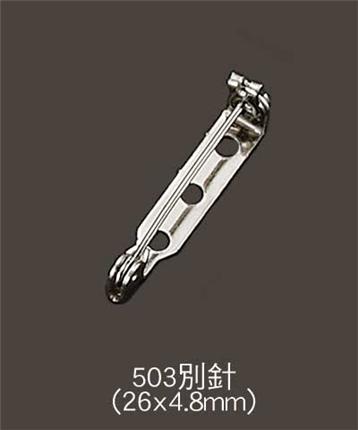 503別針(26x4.8mm)