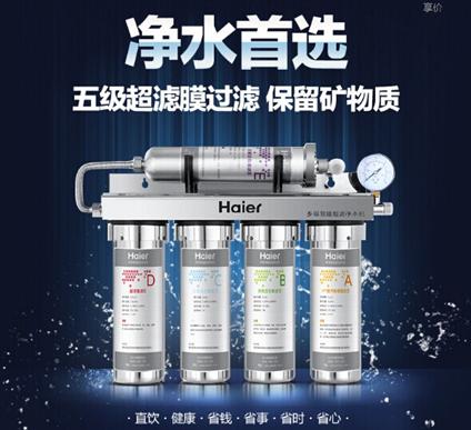 杭州家用凈水器杭州海爾凈水器海爾家用凈水器海爾直飲水機(jī)