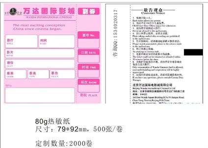 满天星电影票印刷厂家
