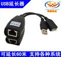 网都品牌 USB延长器