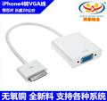 网都品牌 iPhone4转VGA线