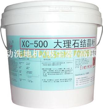 星辰XC-500大理石结晶粉