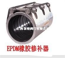EPDM橡胶密封（耐温120℃）不锈钢管道修补器