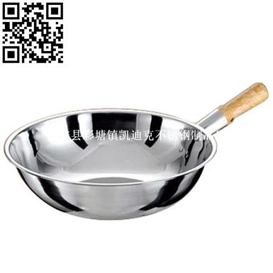 新派木柄炒锅（Stainless Steel Wok）ZD-CG045-048