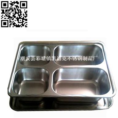 不锈钢四格快餐盒（Stainless steel snack plate）ZD-KCP20