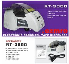 RT-3000 自动胶带切割机C CUT-8)