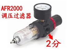 AFR2000调压过滤器，BFR调压过滤器，