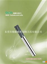 S630- 6刃加硬高道高硬钨钢涂层平铣刀系列 