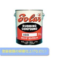 优势供应日本SOLAI塗装研磨剂#100極細目3kg