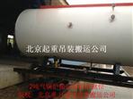 北京通州區工業鍋爐吊裝搬運，燃氣鍋爐吊裝，A級搬運資質