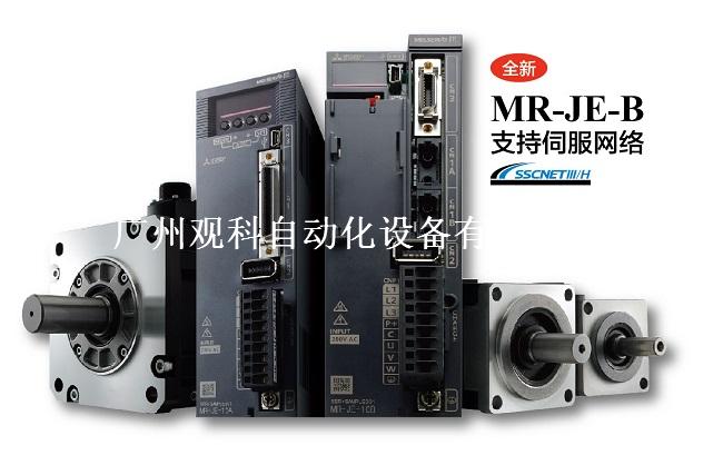 三菱伺服电机MR-JE 带B 型号价格表