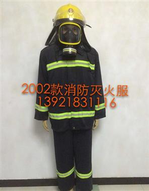 2002款消防员灭火防护服
