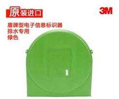 3M 1253-XR/ID盾形电子标识器(排水)管道定位器绿色