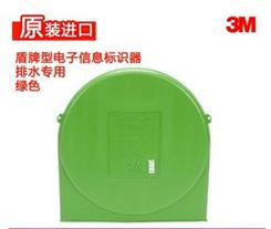 3M 1253盾形电子信息标识器   (排水)管道定位器绿色
