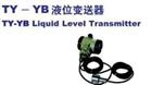 Y-YB液位变送器