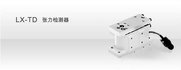 三菱张力控制器 检测器 中国代理商