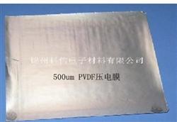 500umPVDF壓電膜