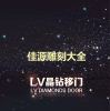 上海佳源LV晶钻移门图册移门板批发80本免费 送雕刻路径图