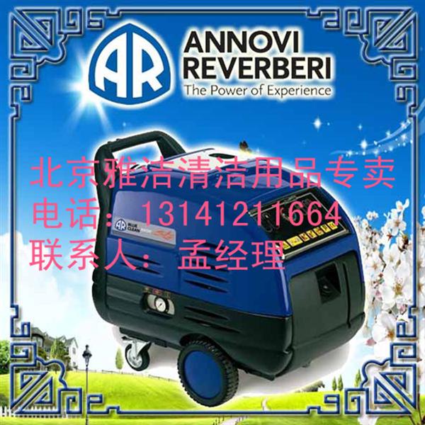 意大利AR8850工业热水清洗机