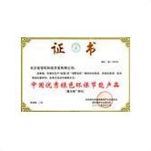 中国环境标志产品认证证