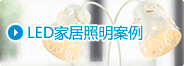 LED工程照明案例