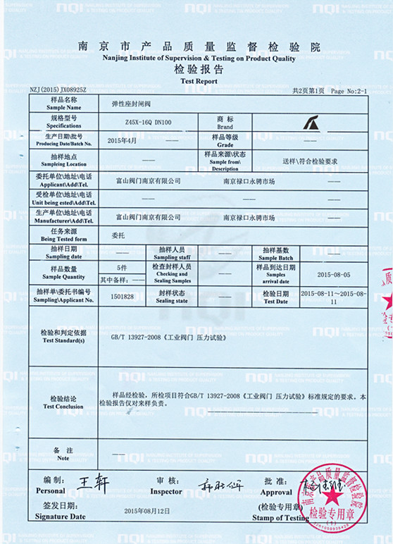 证书名称:法兰闸阀检验报告-2