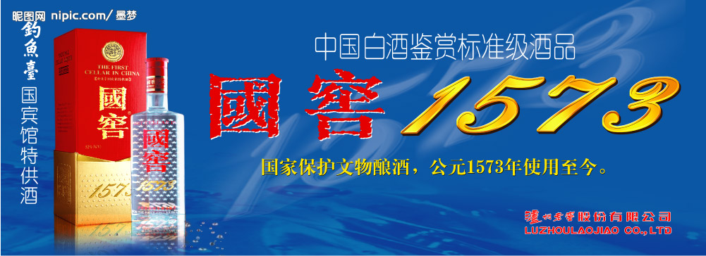 名稱: 52度500ml濃香型國窖1573 瀘州老窖股份有限公司 規格:6x500ml